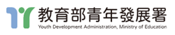 教育部青年發展署(另開新視窗)